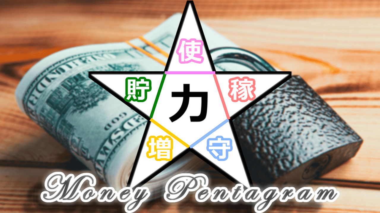 money-pentagram